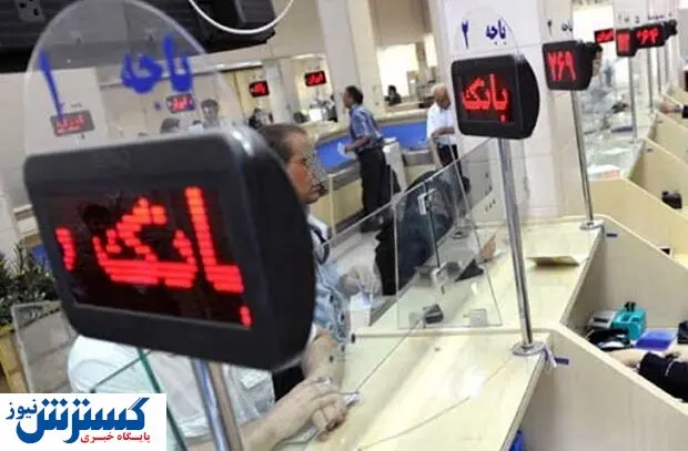 شگرد روانی بانک ها برای جذب مشتری
