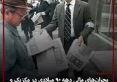 چشم‌‌‌انداز اقتصاد ایران در سال جاری /  فشار تورمی از کدام کانال‌‌‌ها وارد می‌شود؟