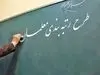 تکلیف جاماندگان رتبه بندی معلمان بزودی مشخص می شود