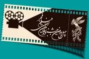 فیلم‌های چهل‌ودومین جشنواره فجر مشخص شدند