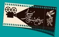 فیلم‌های چهل‌ودومین جشنواره فجر مشخص شدند