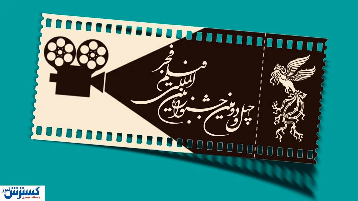 فیلم‌های چهل‌ودومین جشنواره فجر مشخص شدند