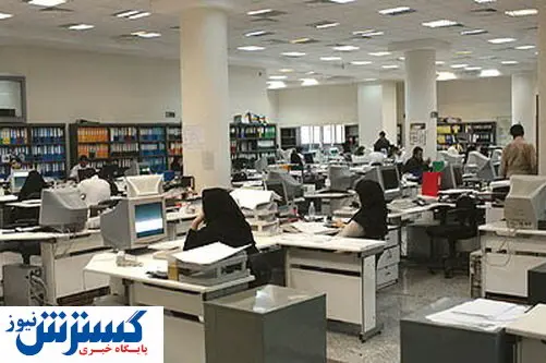 کارمندان دولت بخوانند / این اقدام ممنوع شد