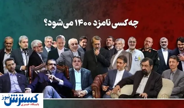 باید به کاندیداهای انتخابات ۱۴۰۰ مدال طلا داد