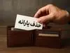 مژده به حذف‌شدگان لیست یارانه؛ همین امروز برای بازگشت اقدام کنید