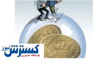 حباب سکه در حال تخلیه