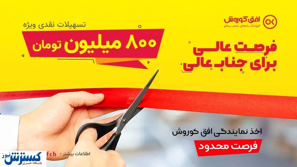 فرصت استثنایی تسهیلات ۸ میلیارد ریالی برای راهاندازی کسب و کار فروشگاهی