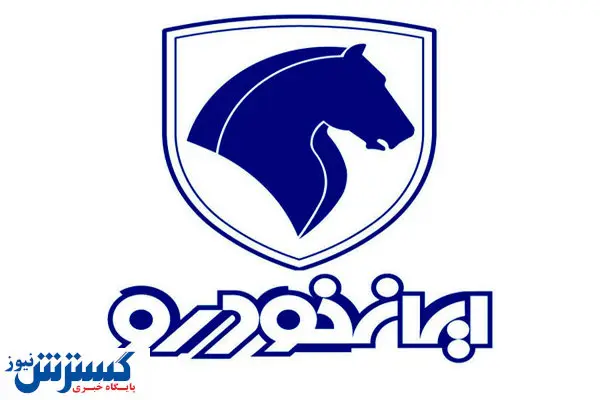 ثبت نام خودروهای پرطرفدار ایران خودرو آغاز شد ؛ عجله کنید