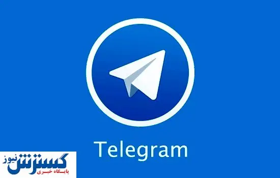 روسیه فیلتر تلگرام را بر میدارد
