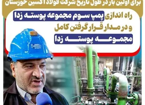 تجلی‌ افتخار و ارزش‌آفرینی فولاد اکسین در مجمع عمومی سالیانه