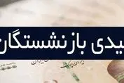 صفر تا صد عیدی بازنشستگان در ۱۴۰۴ | این نامه سازمان تامین اجتماعی را لای منگنه گذاشت!