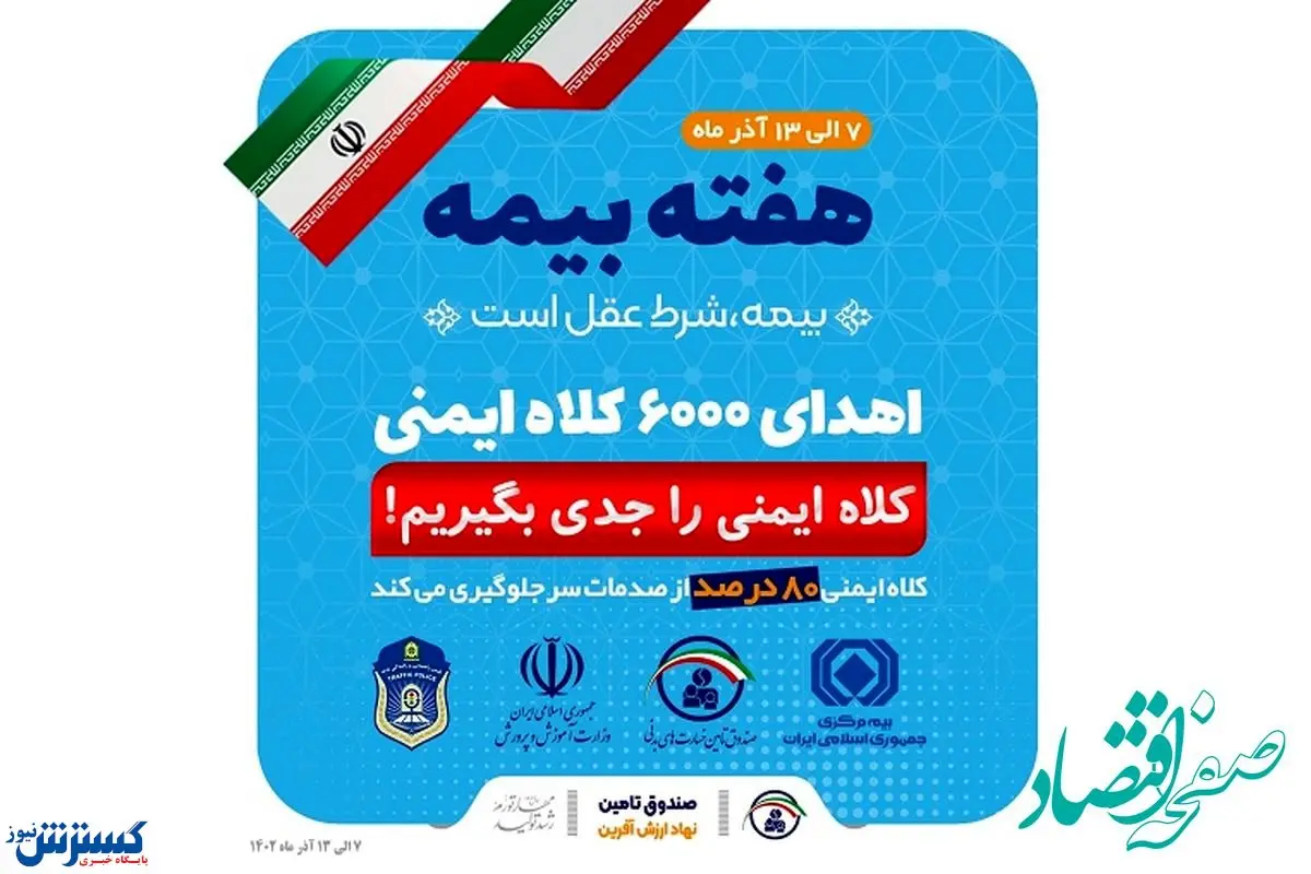 هدیه بیمه به موتورسواران/توزیع ۶۰۰۰ کلاه ایمنی در سراسر کشور
