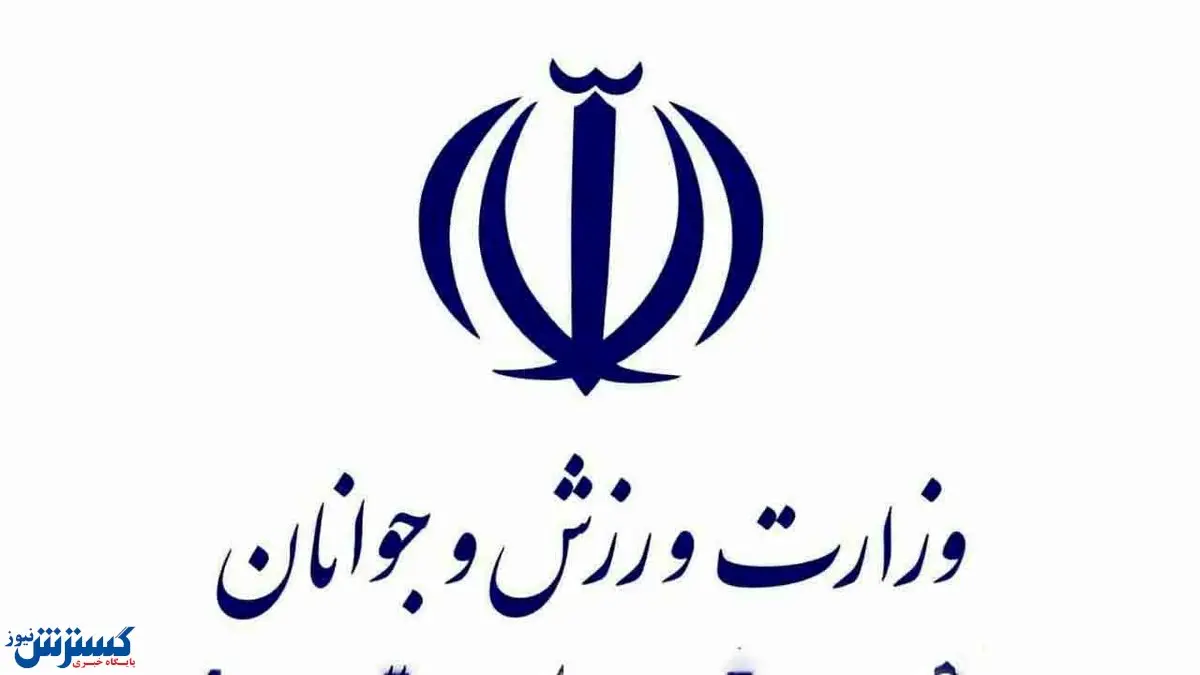 جانشین وزیر ورزش معرفی می‌شود