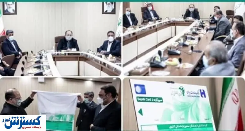 کارت بانکی بازنشستگی رونمایی شد