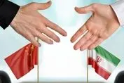 چین ثروت عظیم زیرزمینی ایران را به پکن برد