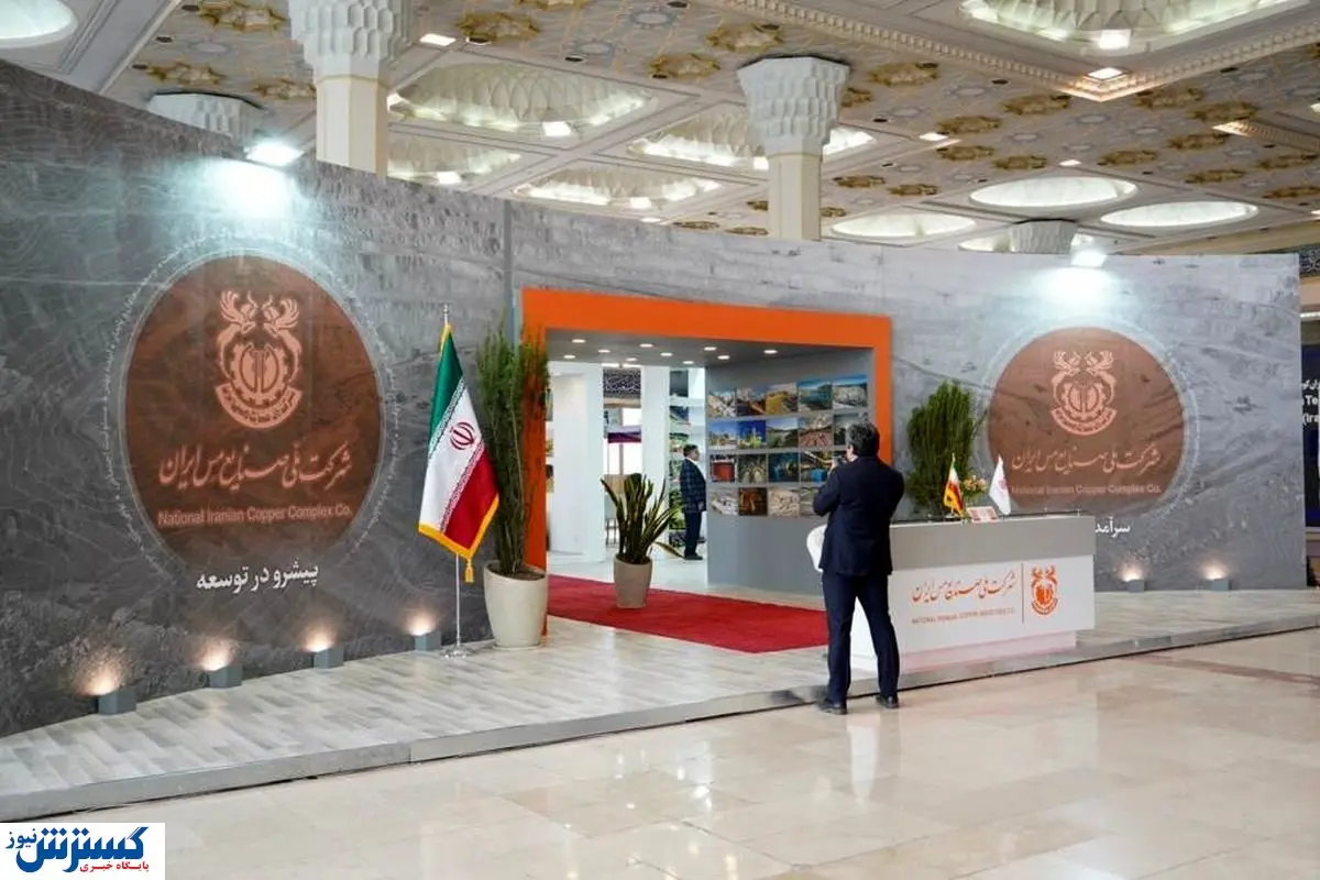 حضور شرکت مس در نمایشگاه بینالمللی Minex ۲۰۲۱
