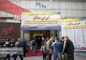 تصاویر/  بیستمین نمایشگاه معدنی ایران متافو در روز آخر 