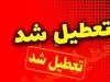 آخرین خبر از تعطیلی مدارس سه شنبه ۲۳ بهمن | کولاک برف از راه رسید