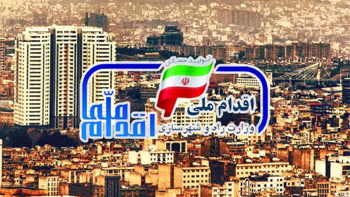 خبر خوش درباره افتتاح واحدهای مسکن ملی