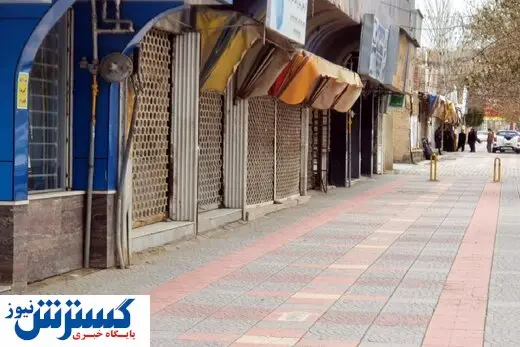 کدام مشاغل در تهران تعطیل شد؟ + جدول
