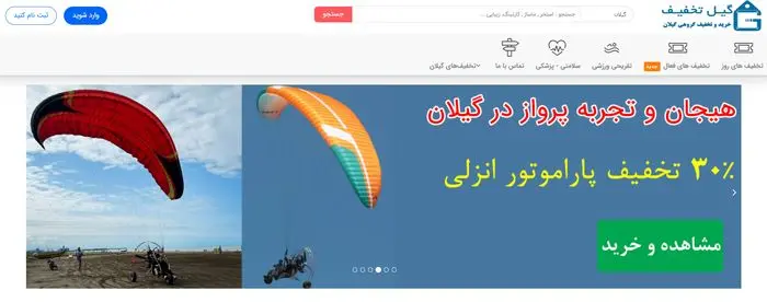 بستر خرید و تخفیف گروهی گیل تخفیف: صرفه جویی میلیاردی برای شهروندان گیلانی