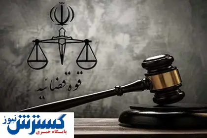 جزئیات دادگاه مدیران سابق بانک مرکزی