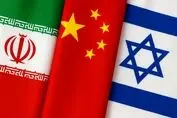 ایران و چین نقشه صهیونیست‌ها را نقش بر آب کردند