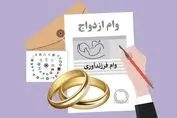 سنگ تمام دولت برای جوانان | راه ازدواج هموار شد