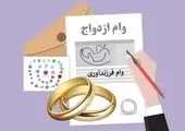 وام ویژه برای ازدواج جوانان | تامین اجتماعی سر کیسه را شل کرد