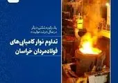 ایران لرزه به اندام فولاد جهان اندخت