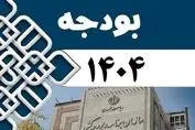 خبر فوری یک مقام دولتی | بودجه ۱۴۰۴ امروز نهایی می‌ شود