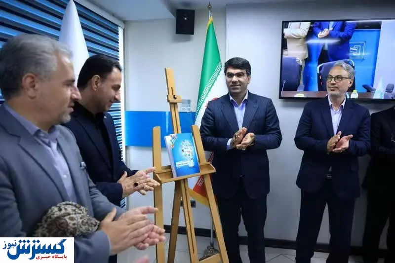 رونمایی از کتاب سالنامه جامع آمار و اطلاعات عملکردی استانها و شعب بانک توسعه تعاون