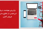 بازاریابی هوشمند با پنل اس‌ام‌اس؛ از اطلاع‌رسانی تا فروش آنلاین