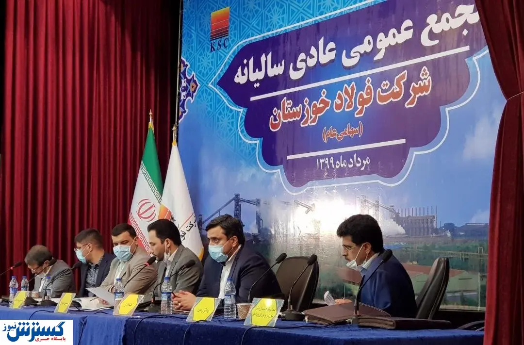 تقسیم سود ۵۳۰ ریالی در مجمع فولاد خوزستان