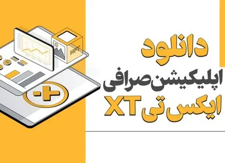 خرید و فروش رمز ارز و طلا در پلتفرم‌ها متوقف شد