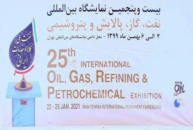 نمایشگاه نفت تهران با شعاری متفاوت کلید خورد