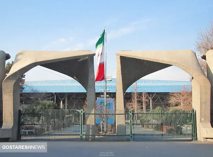 تولد درس جدید مقطع کارشناسی در دانشگاه تهران