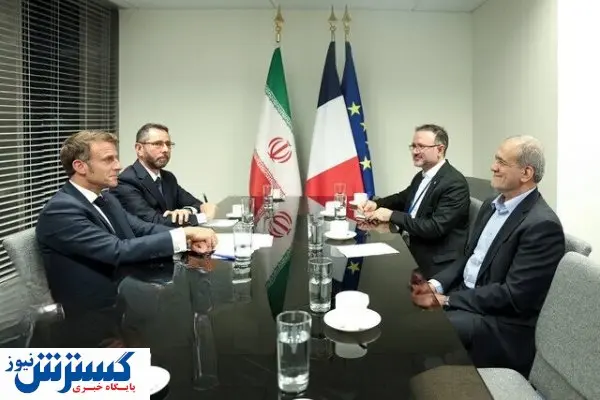 ادامه دیدار های رئیس جمهور با سران کشور ها | پزشکیان با مکرون دیدار کرد