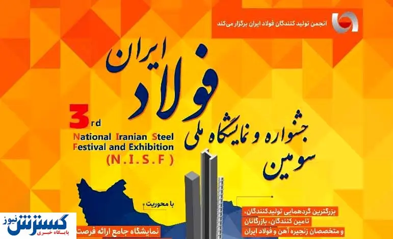 تبادل نظر مدیران روابط عمومی پیرامون جشنواره فولاد