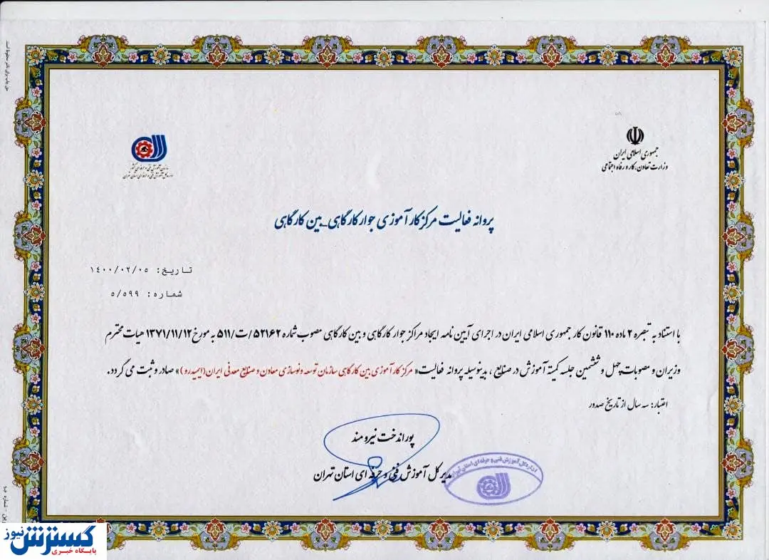 تبدیل آموزشهای تئوری به عملی توسط ایمیدرو