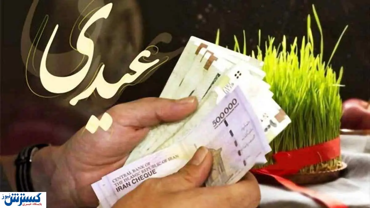 نارضایتی گسترده بازنشستگان از مبلغ عیدی / رقم ۳ میلیون تومان توهین آمیز است