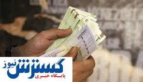 حقوق کارمندان و بازنشستگان افزایش می‌یابد؟