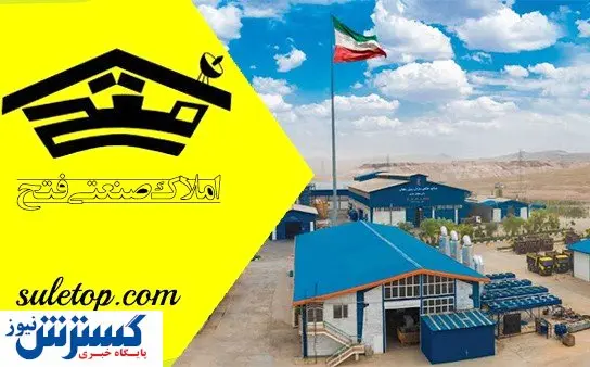 شهرک های صنعتی و تاثیر آن ها در چرخه اقتصاد کشور
