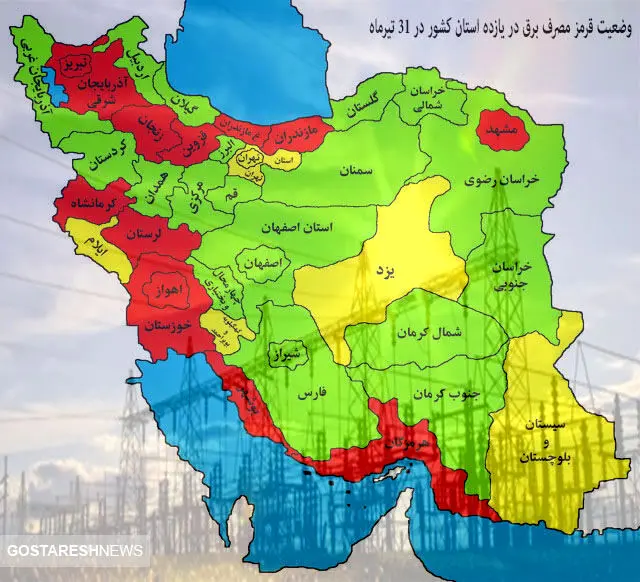 یازده استان در وضعیت قرمز مصرف برق