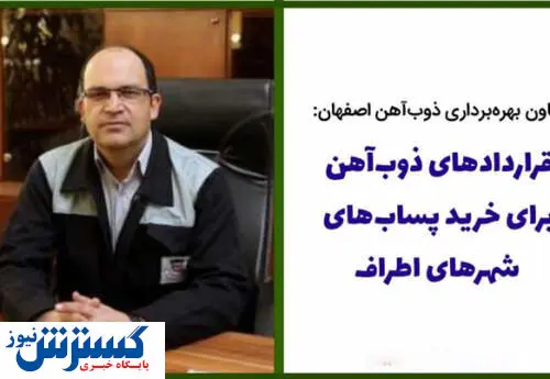 قراردادهای ذوب آهن برای خرید پسابهای شهرهای اطراف