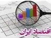 فاجعه اقتصادی در راه کشور است؟