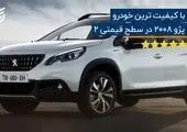 «حمایت از حقوق مصرف‌کننده» پارادوکس صنعت خودرو در ایران