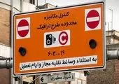 نقشه جدید شهرداری برای طرح ترافیک تهران