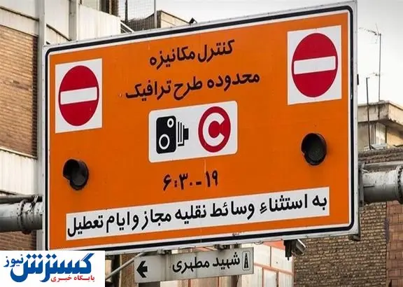 جدید ترین جزئیات طرح ترافیک
