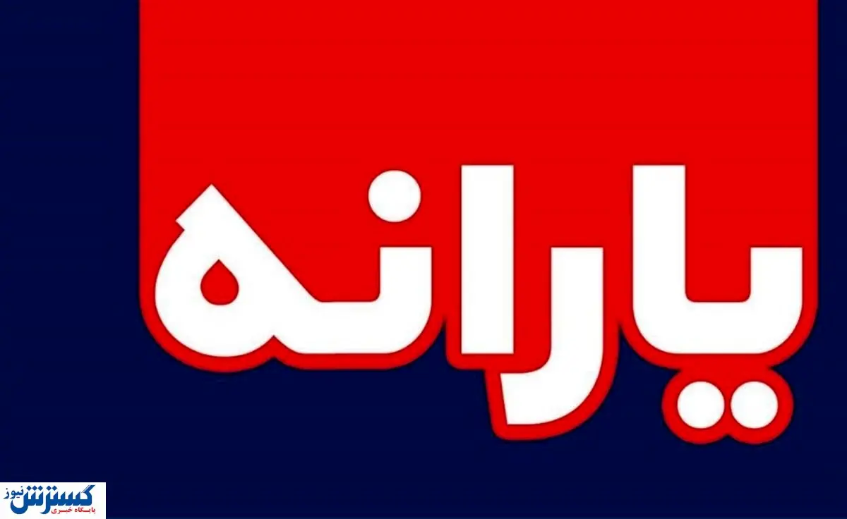 یک واریزی از سوی دولت در حساب مردم